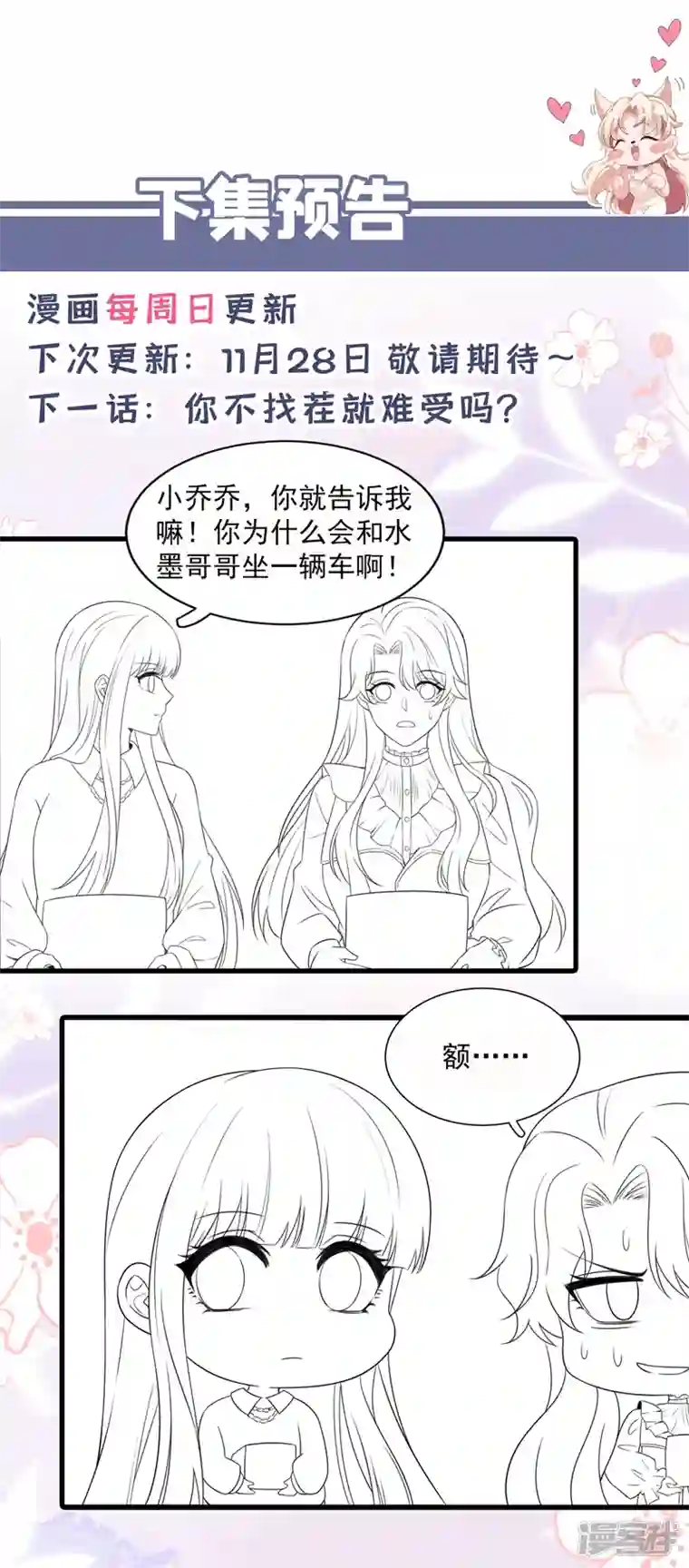 恶魔低语时第23话 说谎的代价