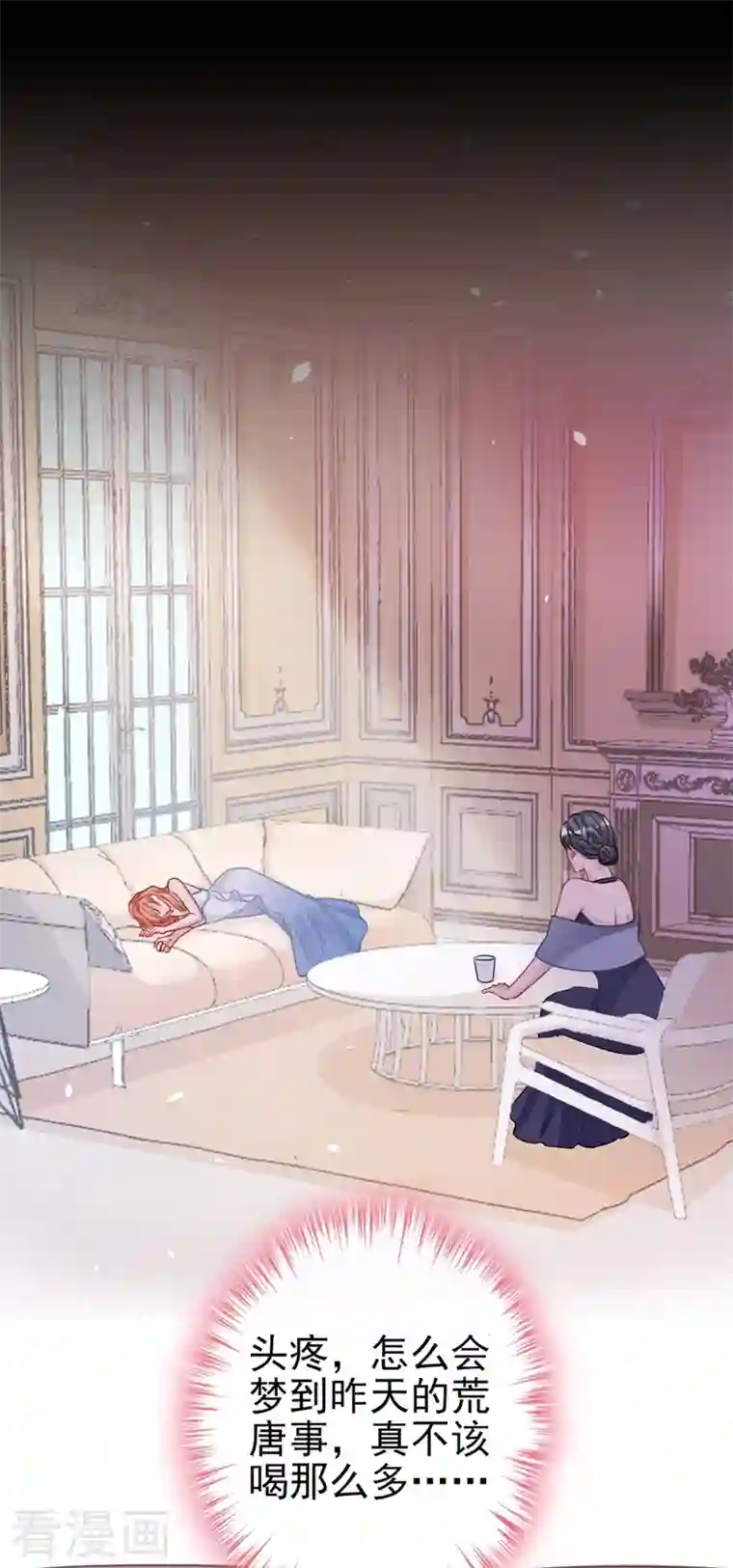 今天拒绝陆先生了吗？第1话 大型社死现场！