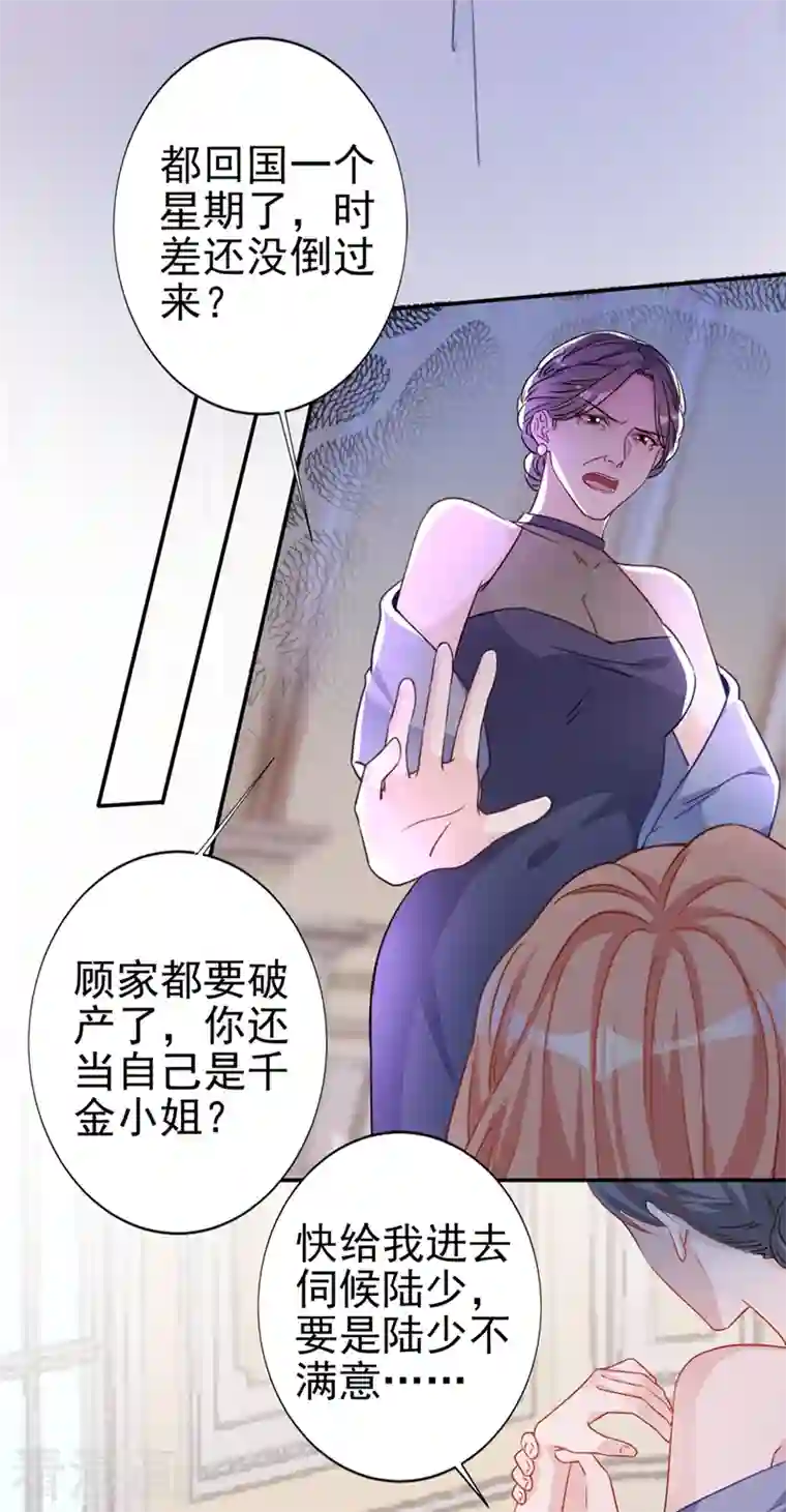 今天拒绝陆先生了吗？第1话 大型社死现场！