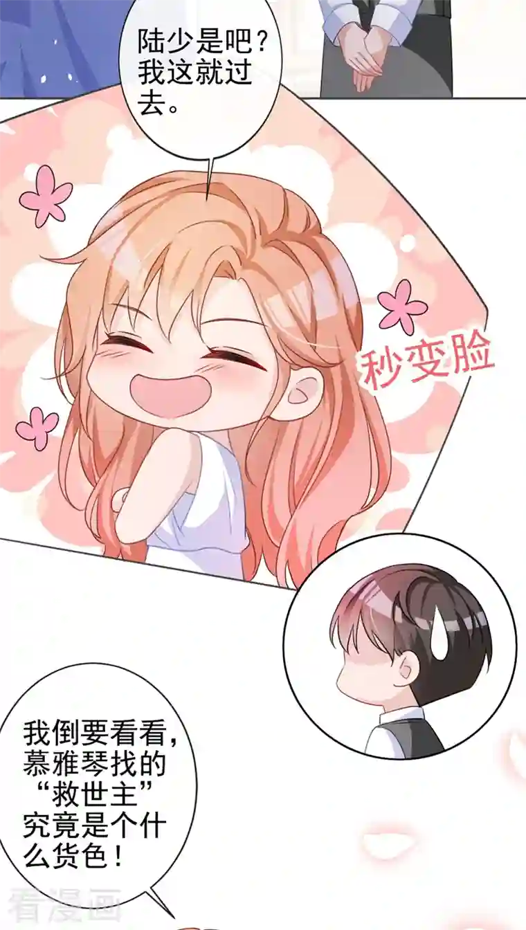 今天拒绝陆先生了吗？第1话 大型社死现场！