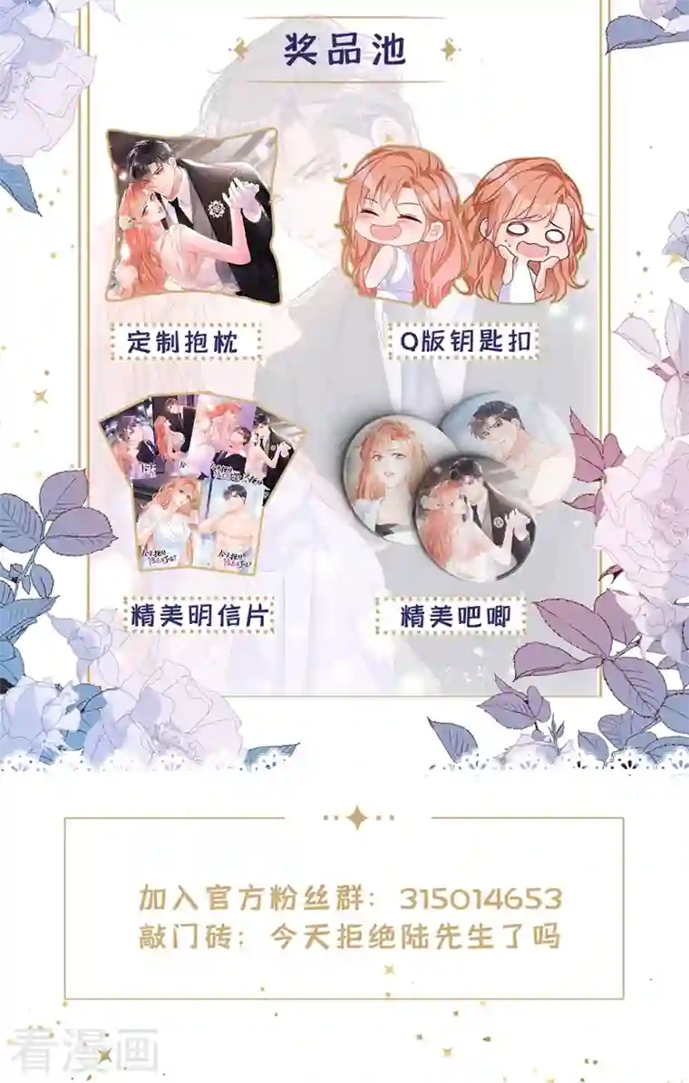 今天拒绝陆先生了吗？第1话 大型社死现场！