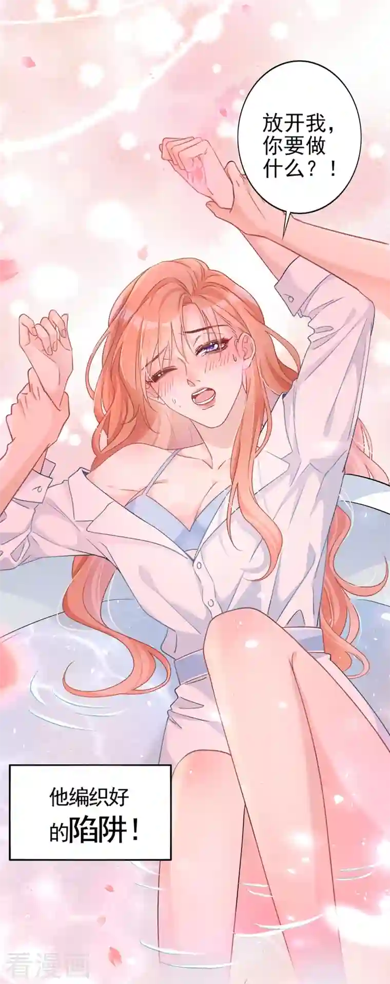 今天拒绝陆先生了吗？第1话 大型社死现场！