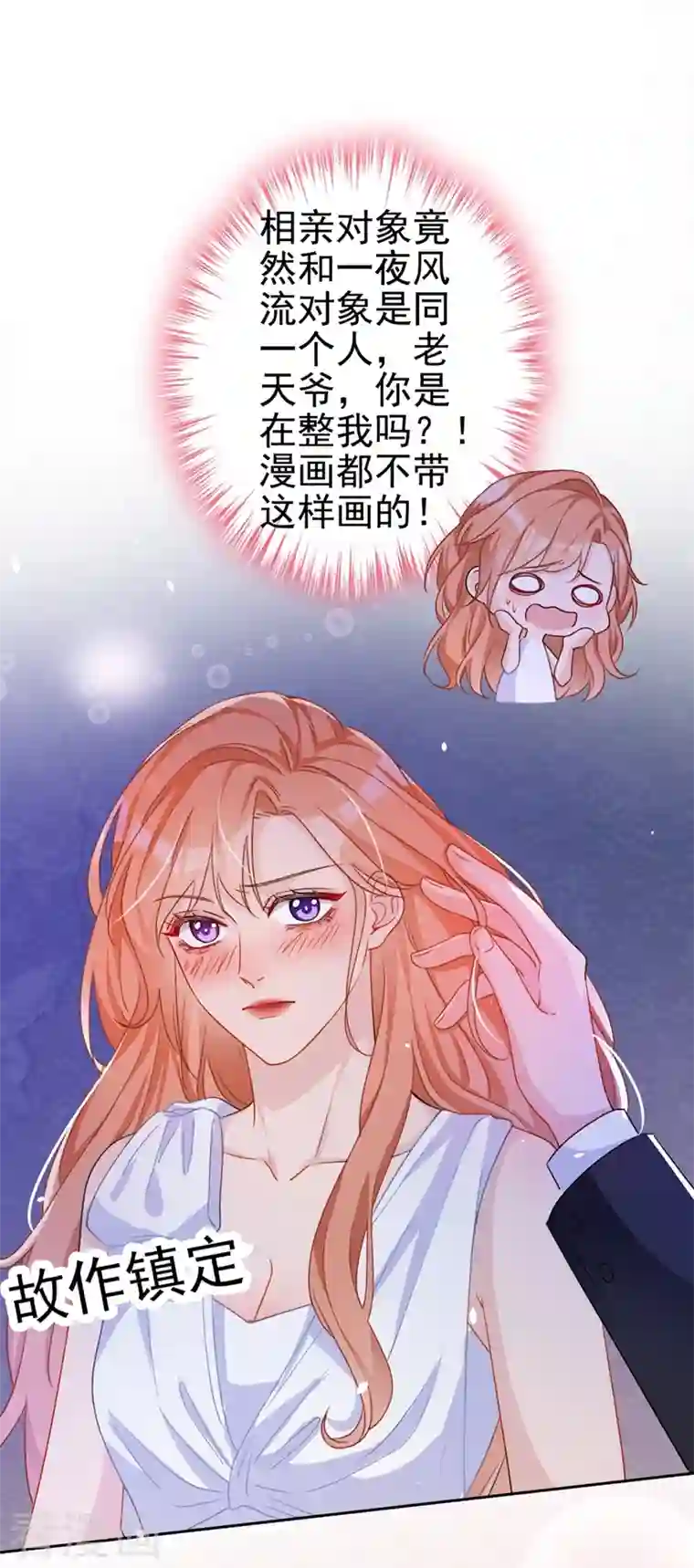 今天拒绝陆先生了吗？第2话 你的技术太差了！