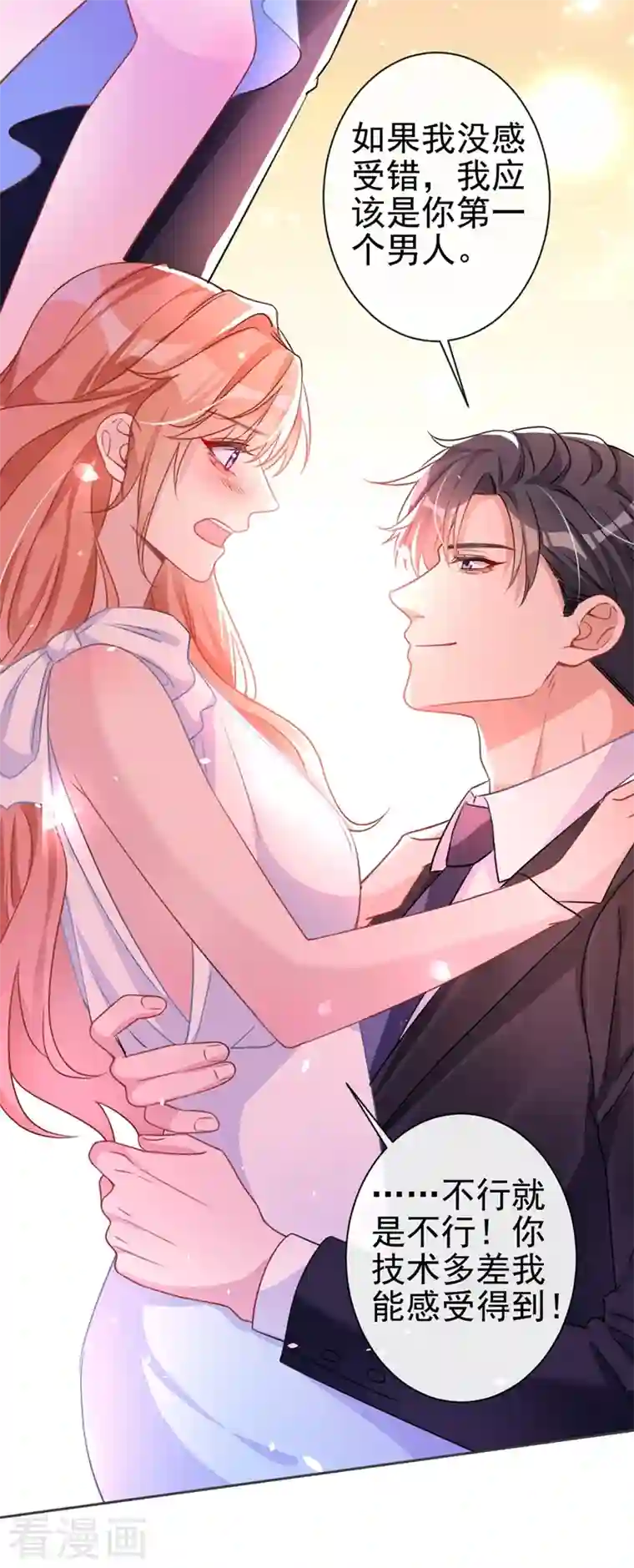 今天拒绝陆先生了吗？第2话 你的技术太差了！