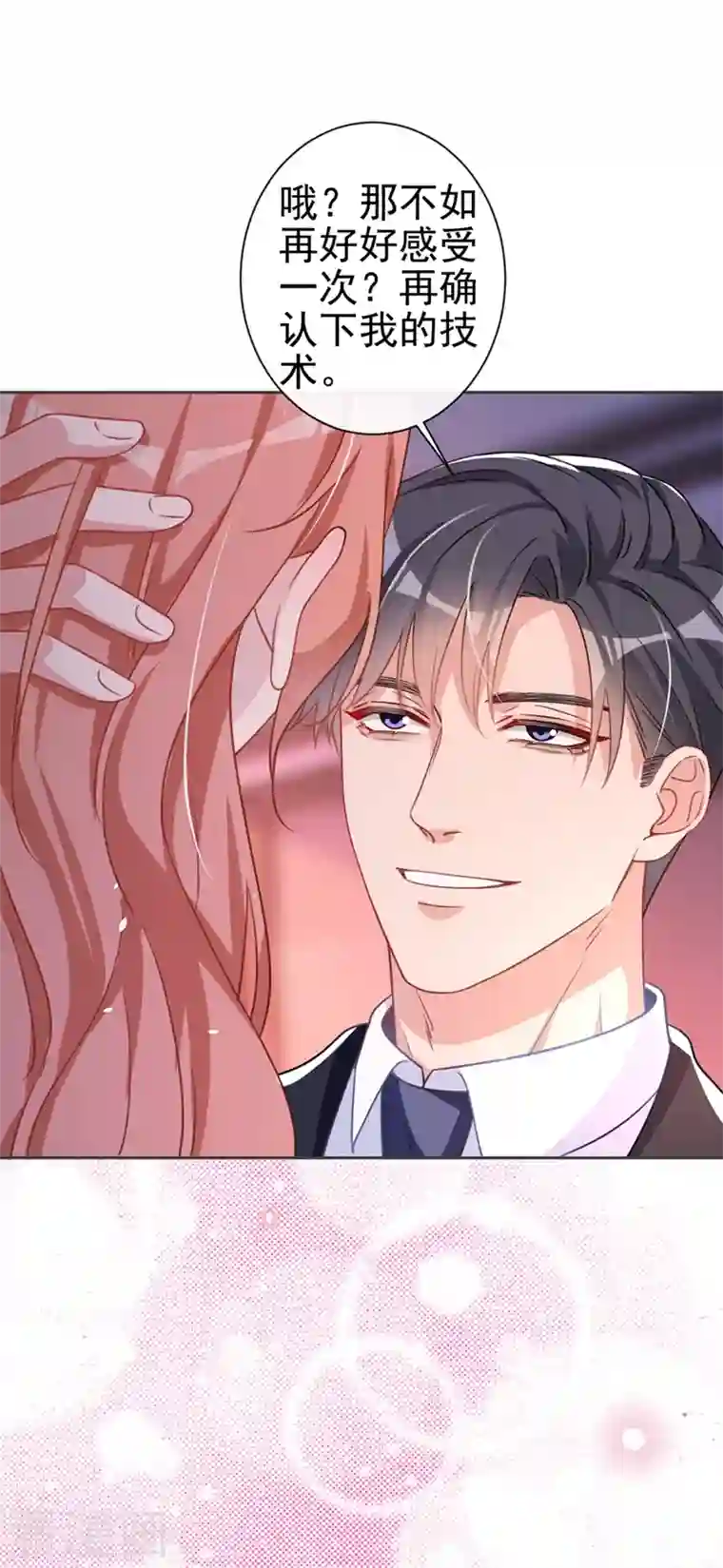 今天拒绝陆先生了吗？第2话 你的技术太差了！