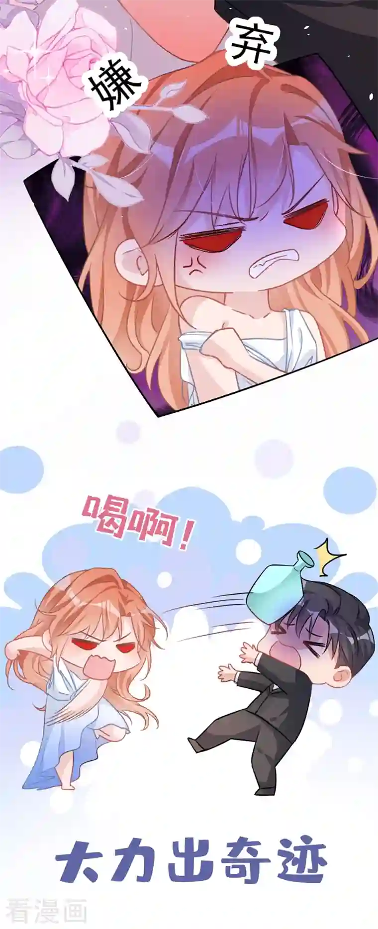 今天拒绝陆先生了吗？第2话 你的技术太差了！