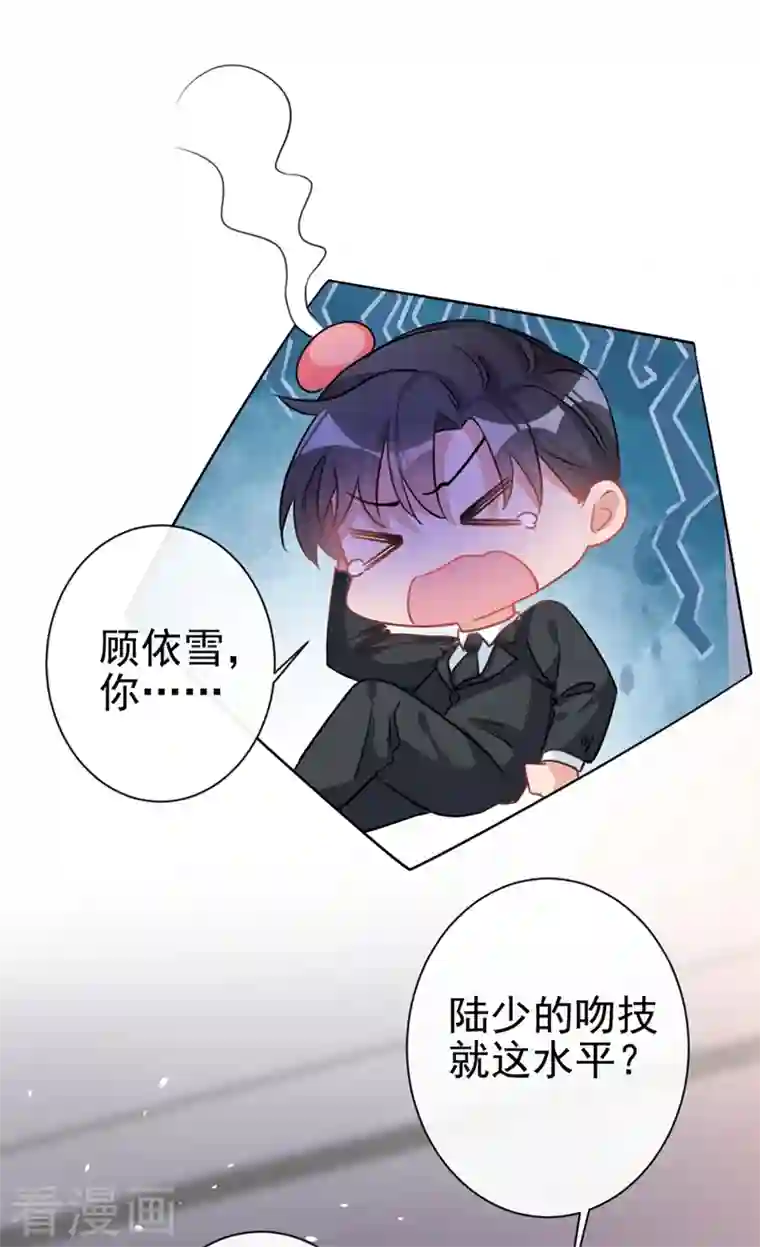 今天拒绝陆先生了吗？第2话 你的技术太差了！