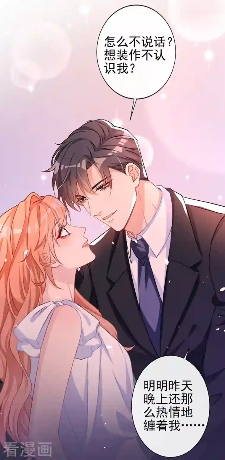 今天拒绝陆先生了吗？第2话 你的技术太差了！