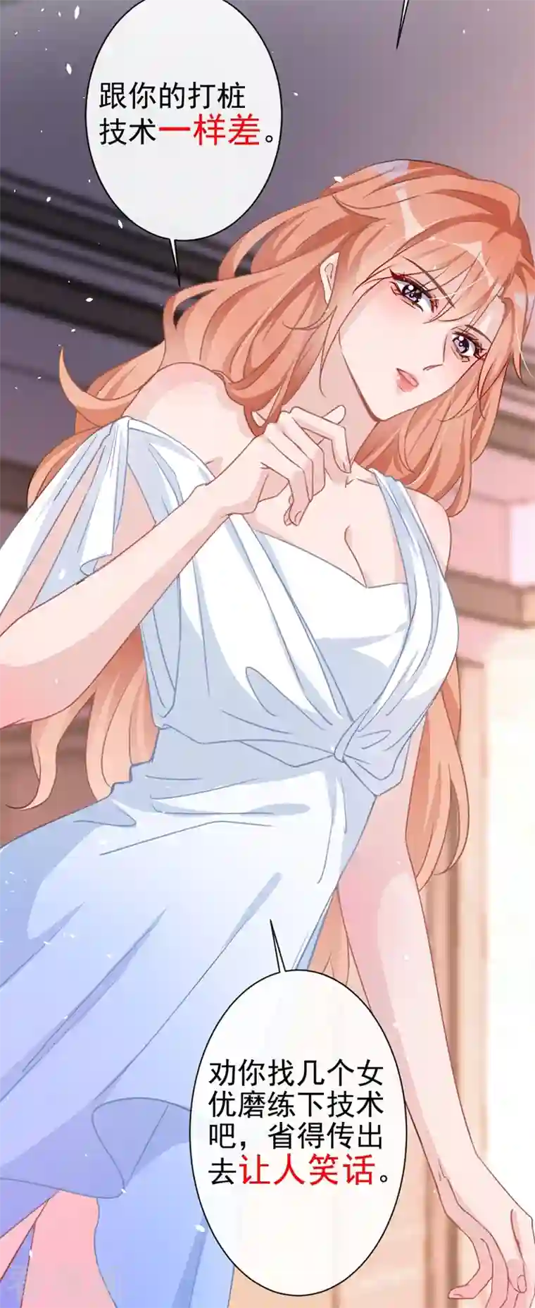 今天拒绝陆先生了吗？第2话 你的技术太差了！