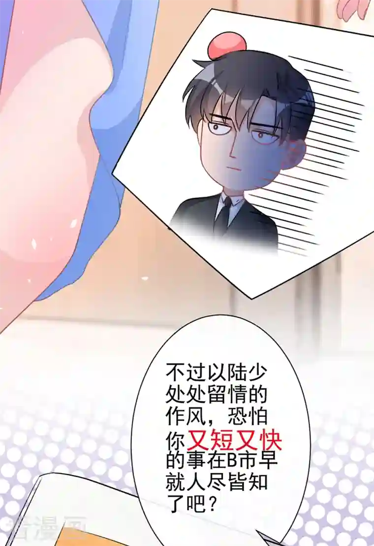 今天拒绝陆先生了吗？第2话 你的技术太差了！