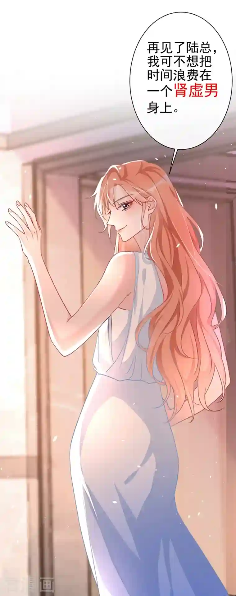 今天拒绝陆先生了吗？第2话 你的技术太差了！