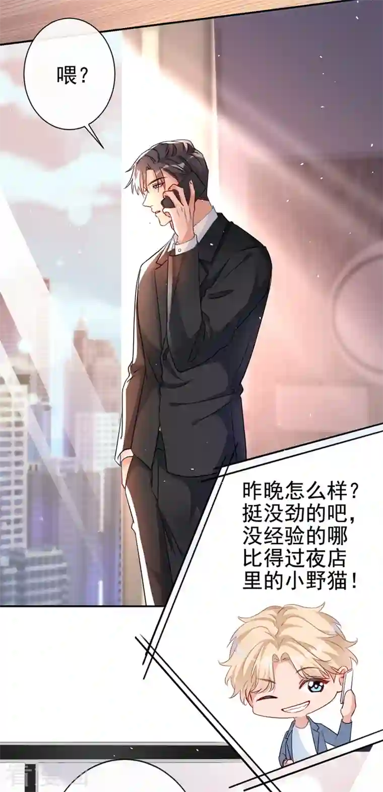 今天拒绝陆先生了吗？第2话 你的技术太差了！