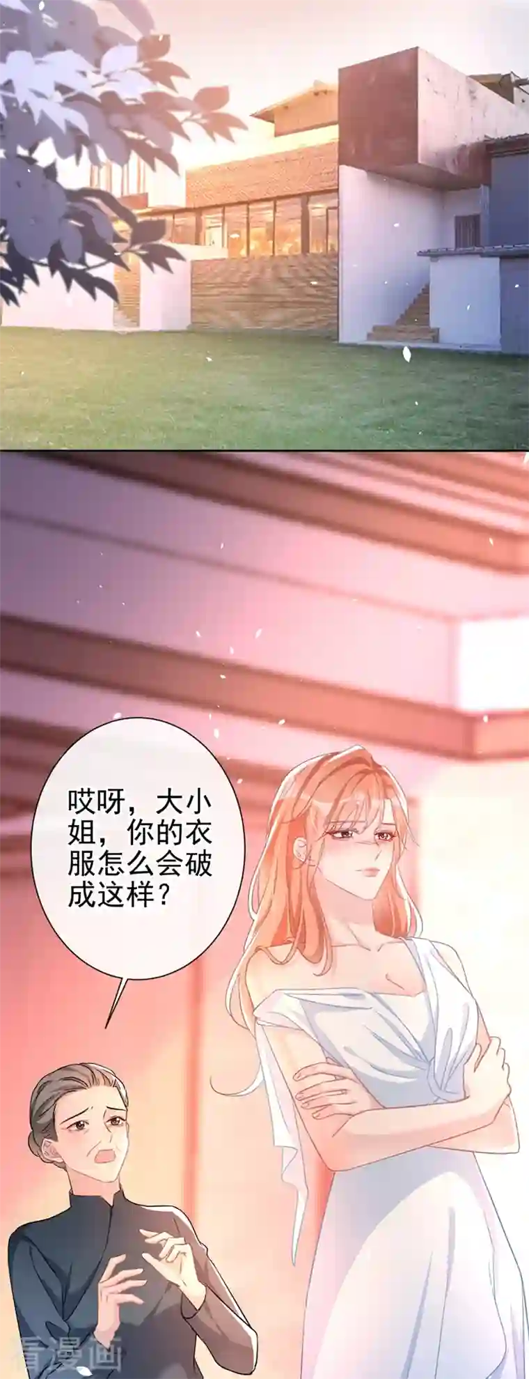 今天拒绝陆先生了吗？第2话 你的技术太差了！