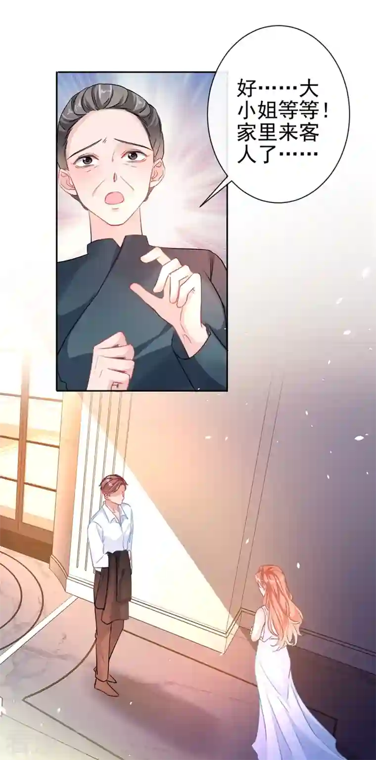 今天拒绝陆先生了吗？第2话 你的技术太差了！