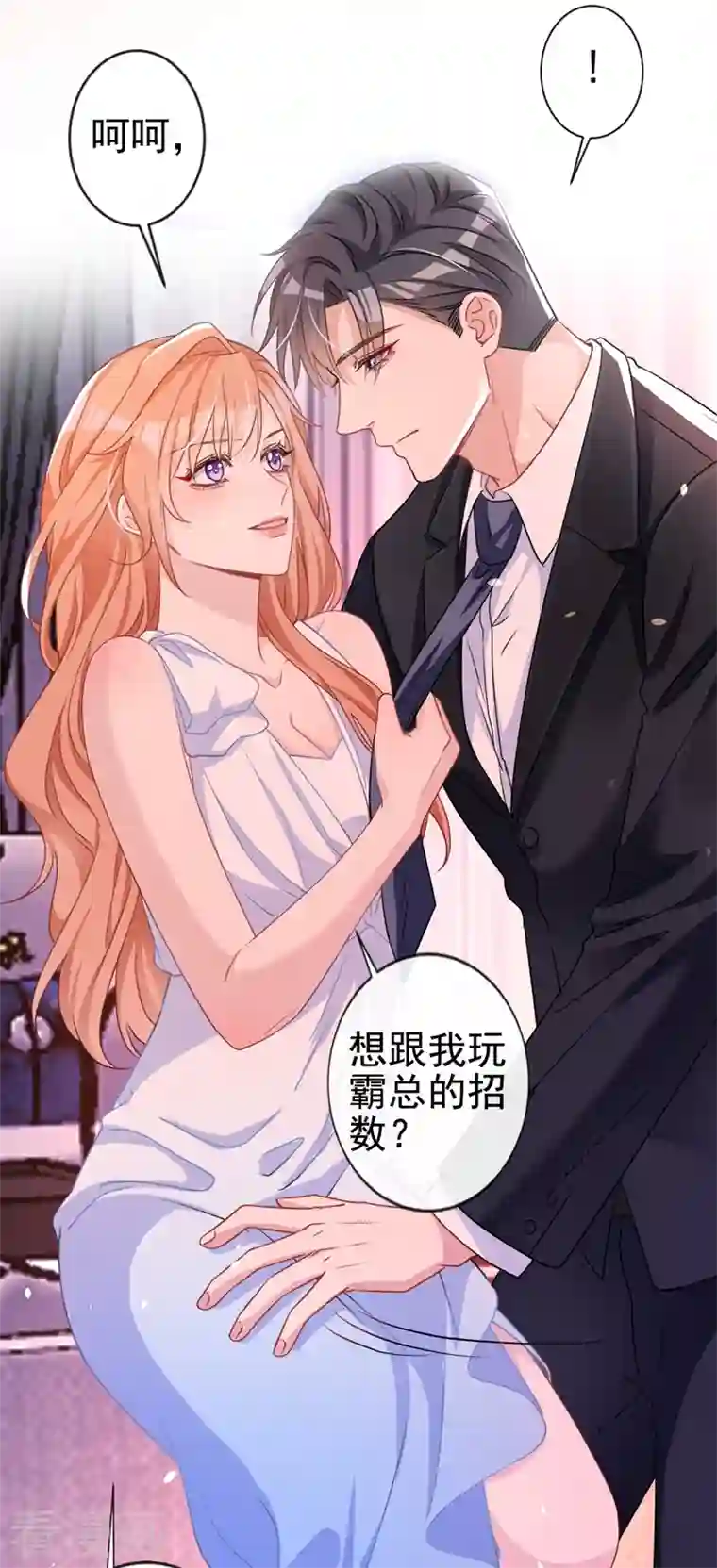 今天拒绝陆先生了吗？第2话 你的技术太差了！