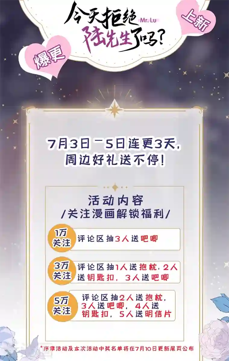 今天拒绝陆先生了吗？第2话 你的技术太差了！