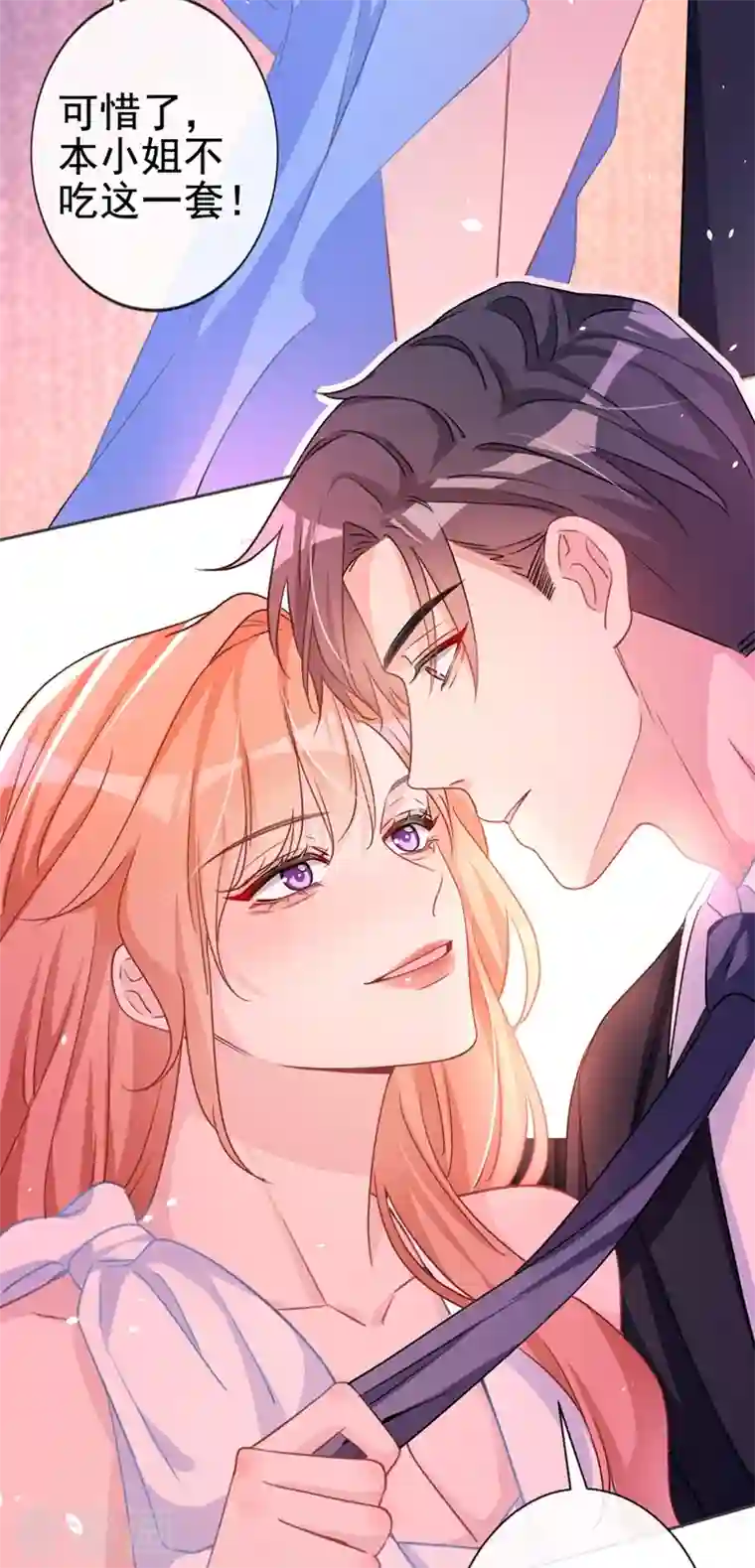 今天拒绝陆先生了吗？第2话 你的技术太差了！