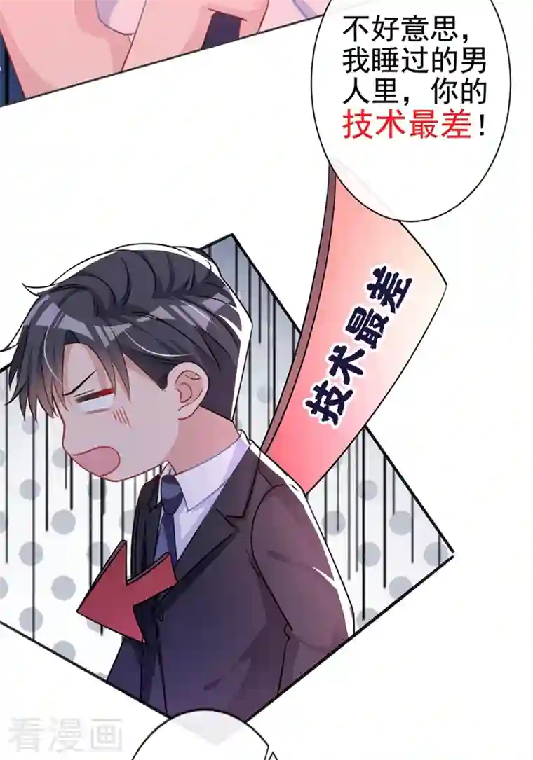 今天拒绝陆先生了吗？第2话 你的技术太差了！