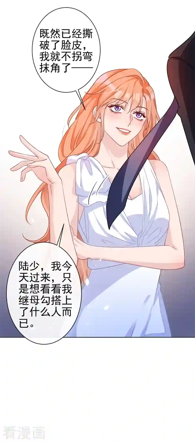 今天拒绝陆先生了吗？第2话 你的技术太差了！