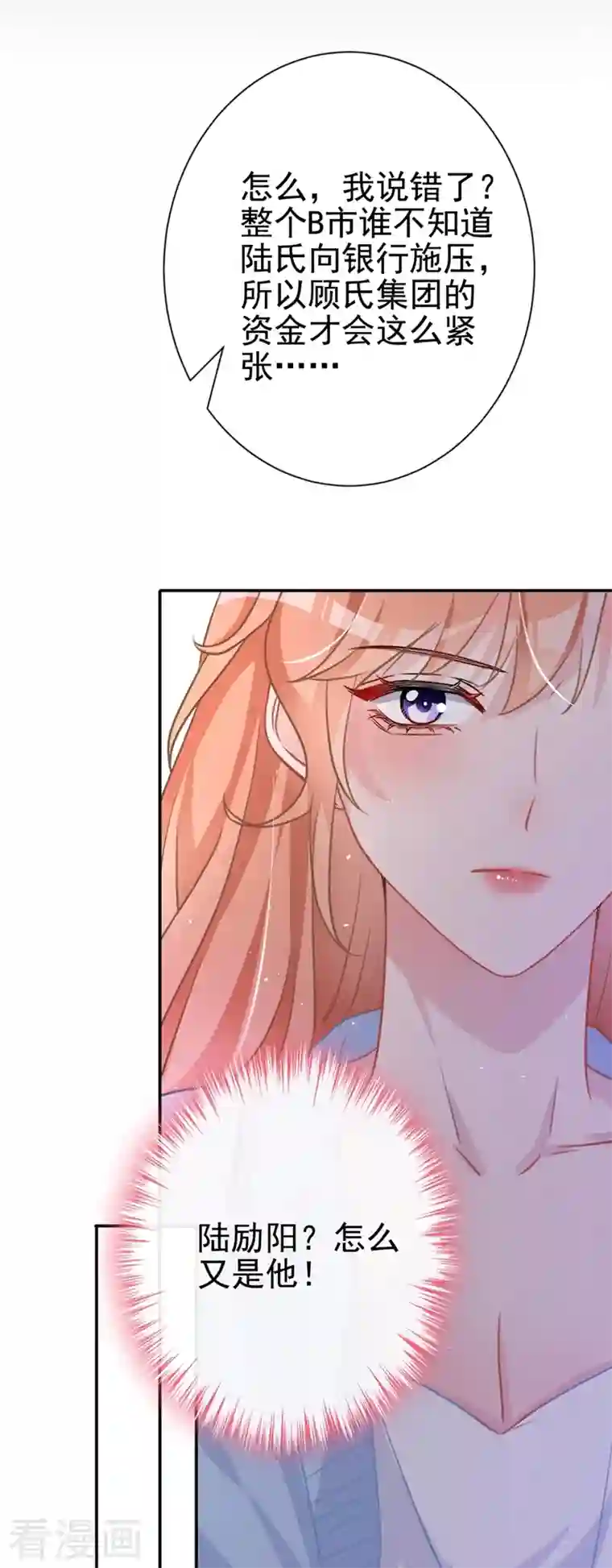 今天拒绝陆先生了吗？第3话 霸气回怼渣男贱女！