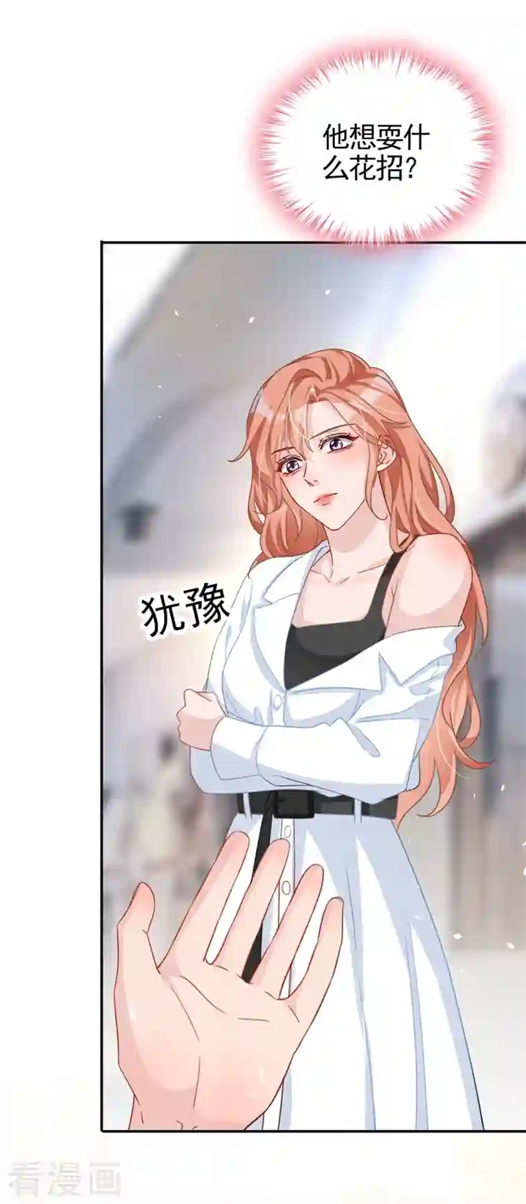 今天拒绝陆先生了吗？第3话 霸气回怼渣男贱女！