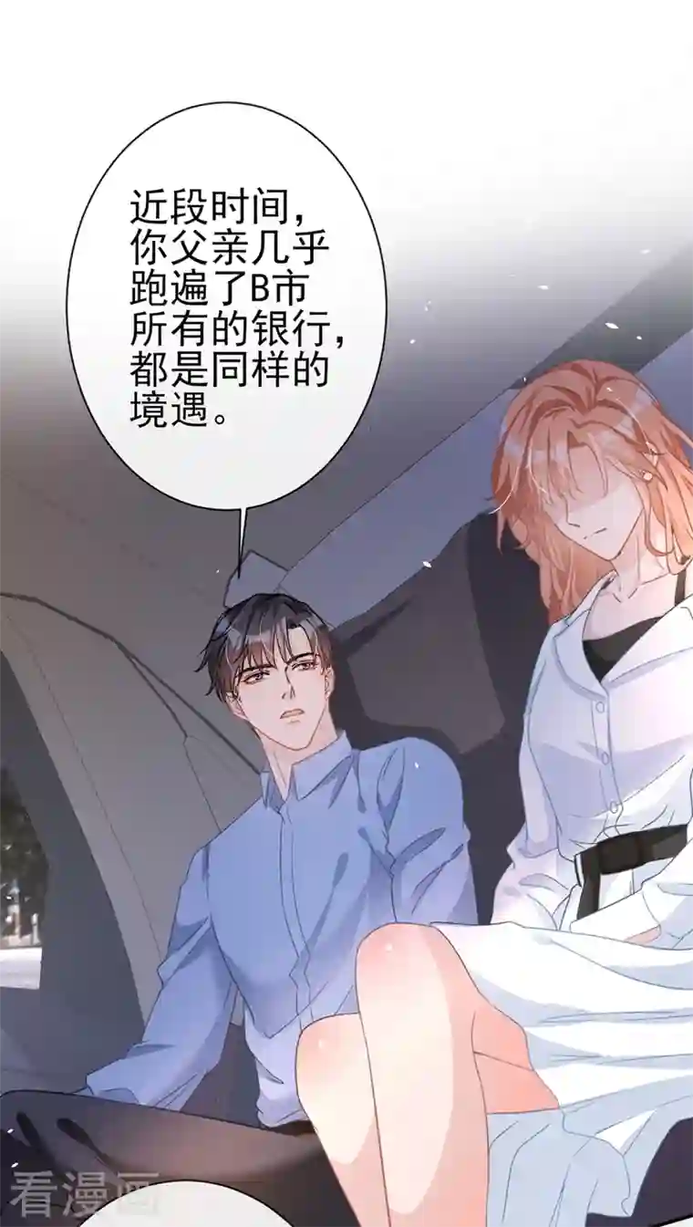 今天拒绝陆先生了吗？第4话 做我的陆太太