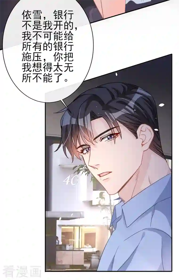 今天拒绝陆先生了吗？第4话 做我的陆太太