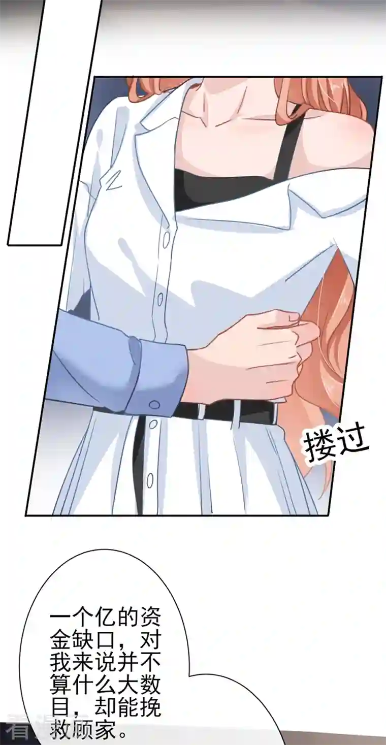 今天拒绝陆先生了吗？第4话 做我的陆太太