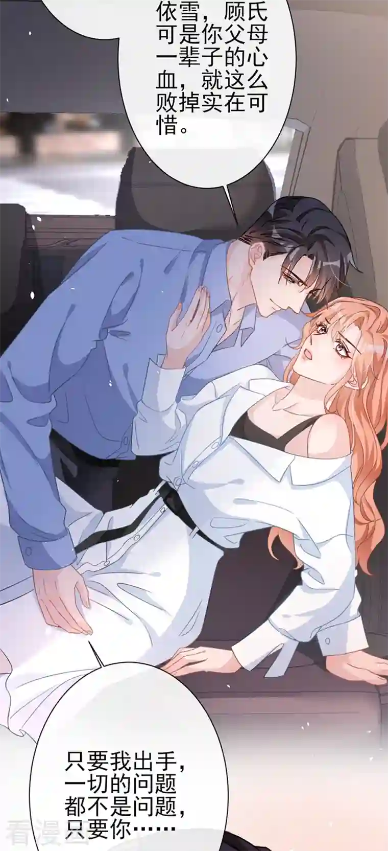 今天拒绝陆先生了吗？第4话 做我的陆太太