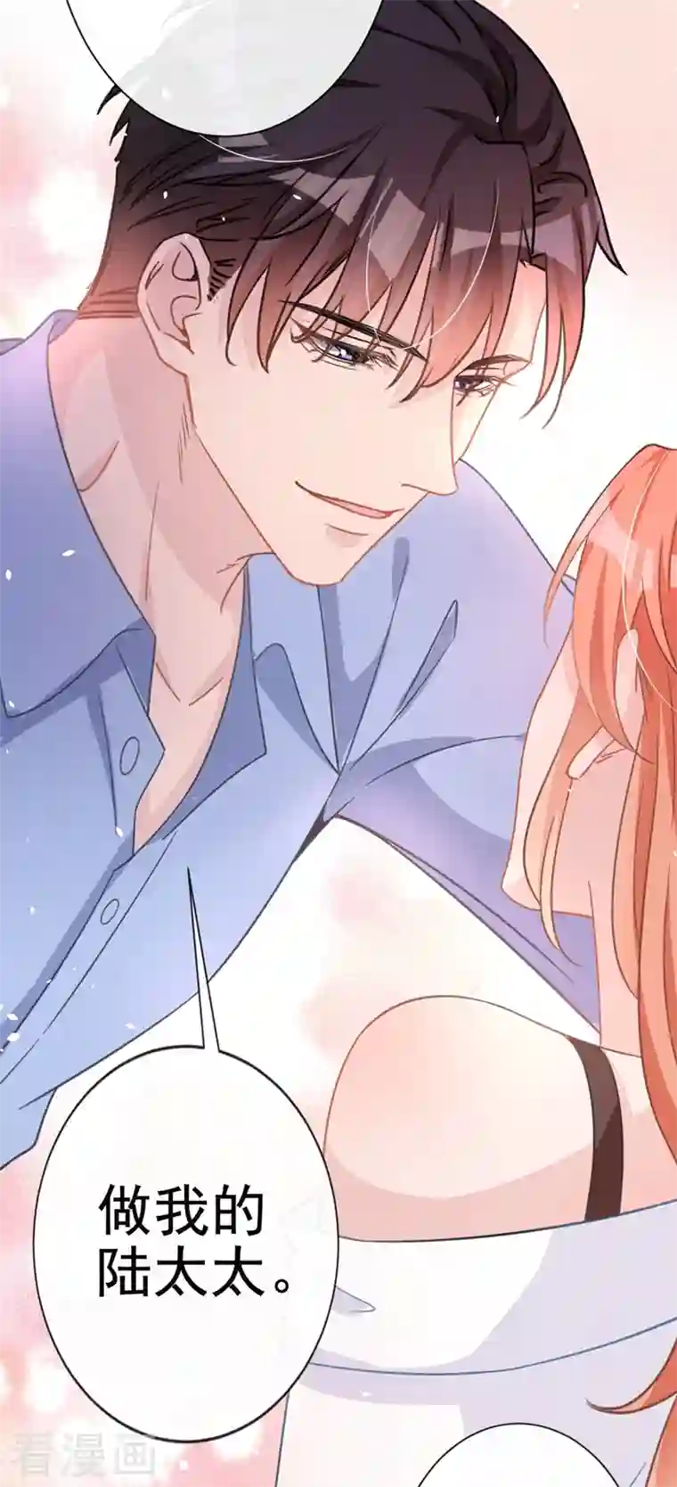 今天拒绝陆先生了吗？第4话 做我的陆太太