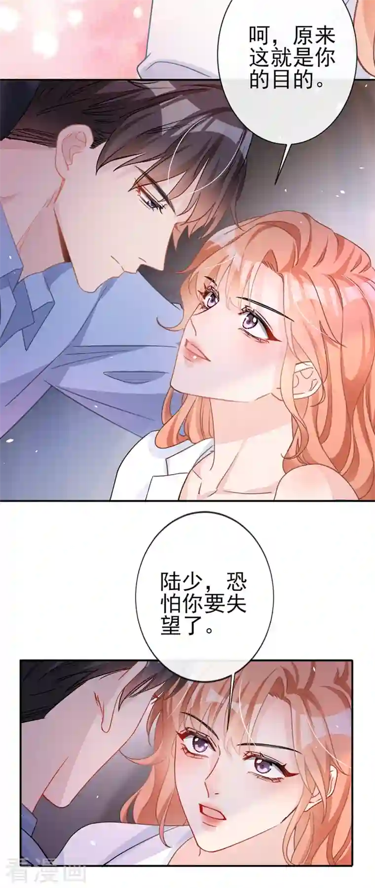 今天拒绝陆先生了吗？第4话 做我的陆太太