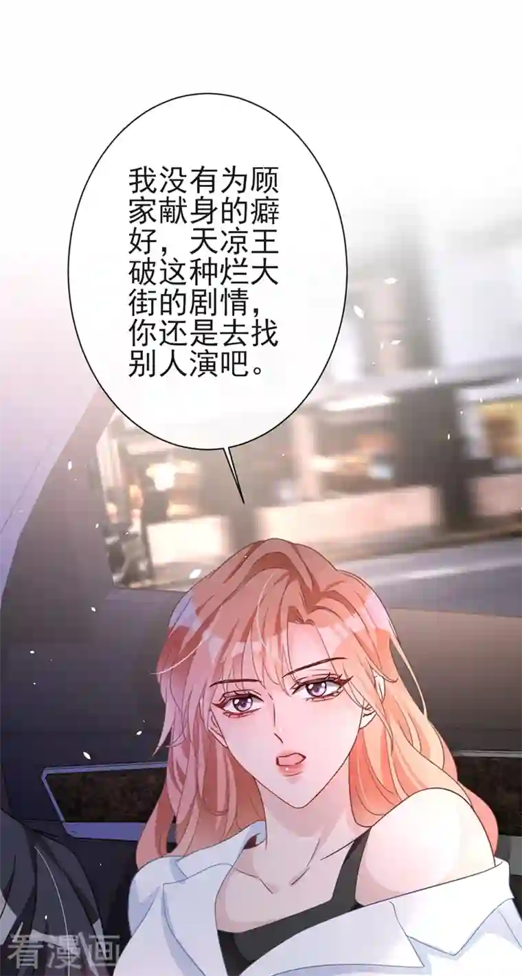 今天拒绝陆先生了吗？第4话 做我的陆太太