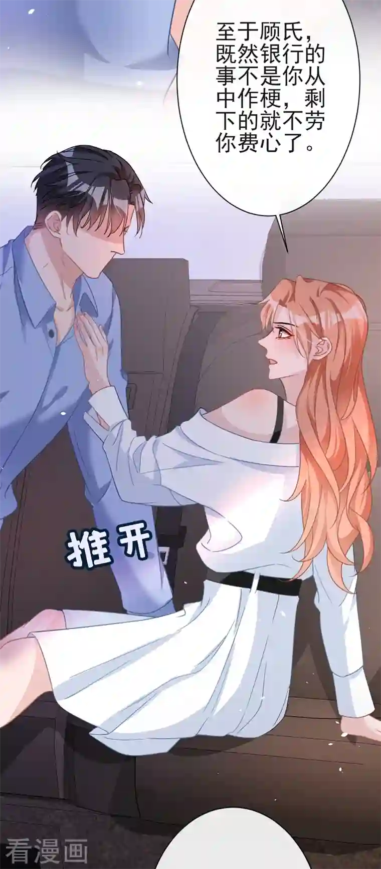 今天拒绝陆先生了吗？第4话 做我的陆太太