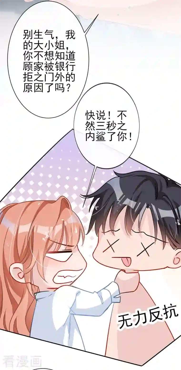 今天拒绝陆先生了吗？第4话 做我的陆太太