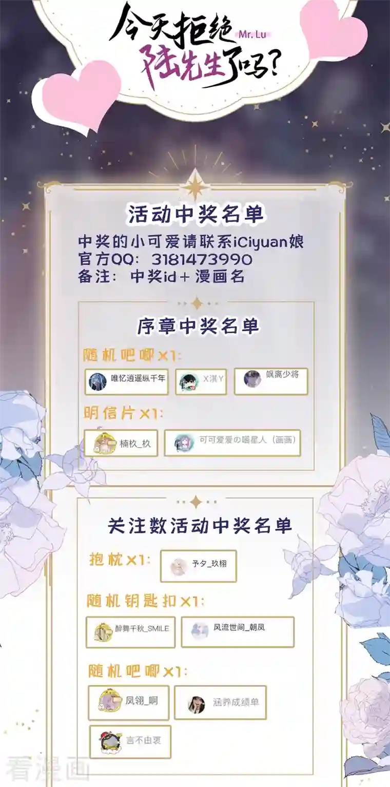 今天拒绝陆先生了吗？第4话 做我的陆太太