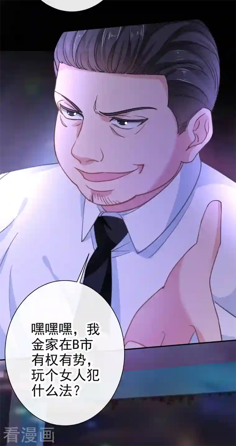 今天拒绝陆先生了吗？第5话 英雄救美