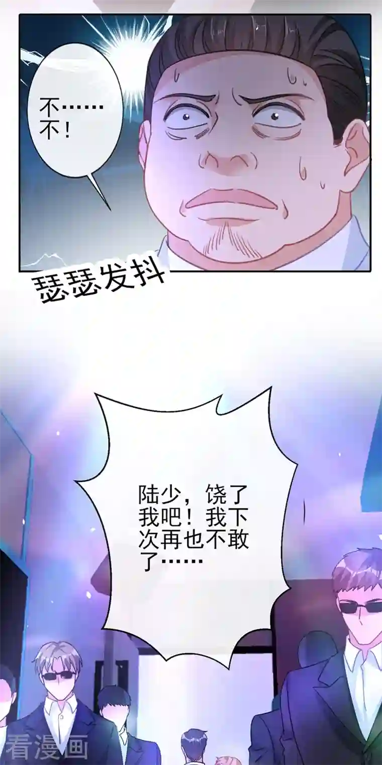 今天拒绝陆先生了吗？第5话 英雄救美