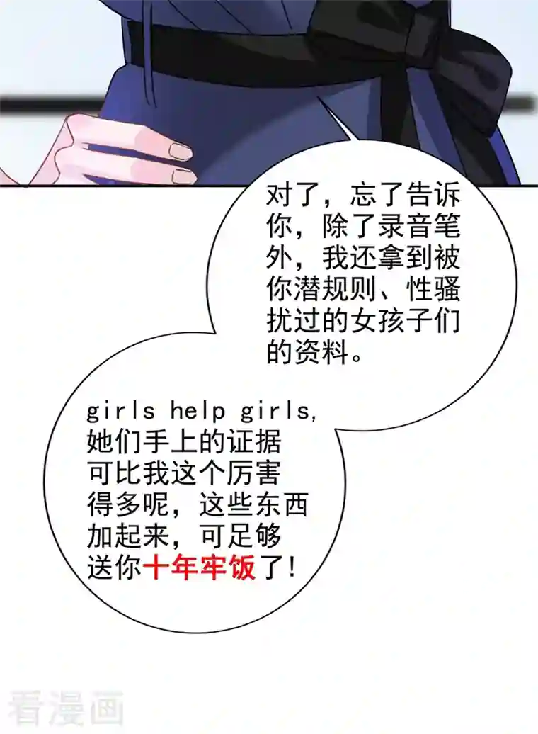 今天拒绝陆先生了吗？第7话 我想要的，都逃不掉