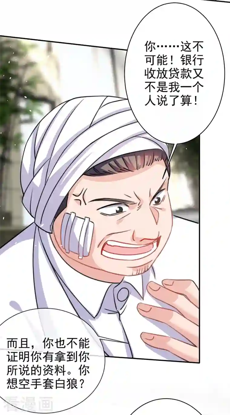 今天拒绝陆先生了吗？第7话 我想要的，都逃不掉