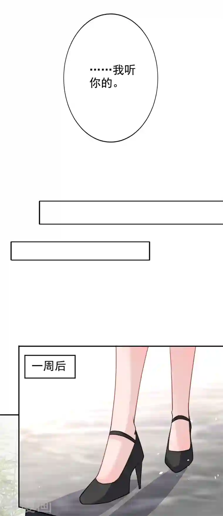今天拒绝陆先生了吗？第7话 我想要的，都逃不掉