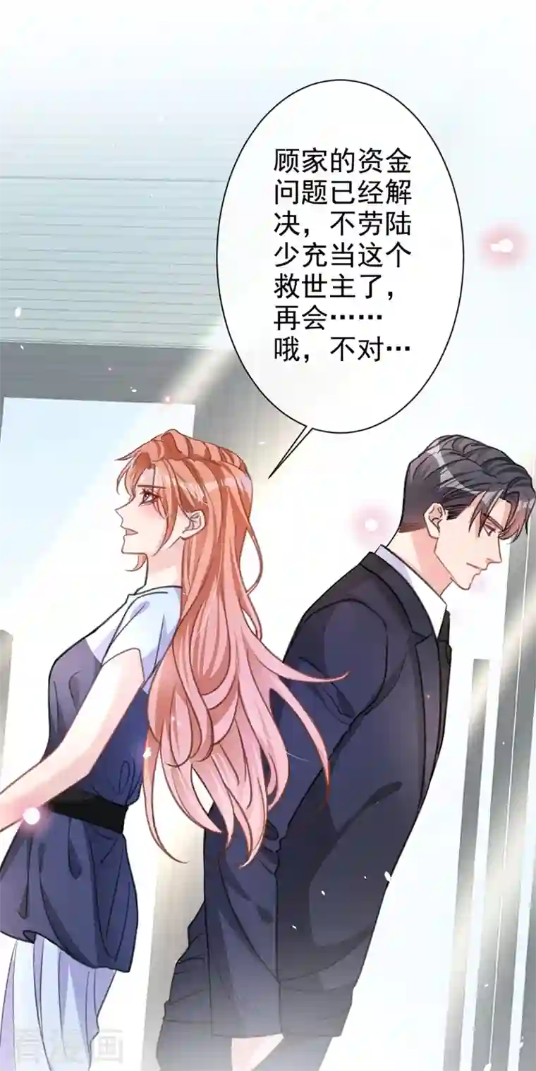 今天拒绝陆先生了吗？第7话 我想要的，都逃不掉