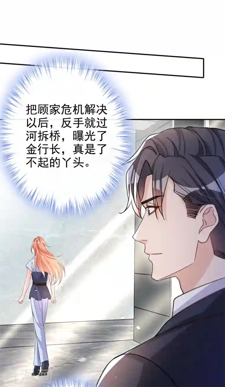 今天拒绝陆先生了吗？第7话 我想要的，都逃不掉