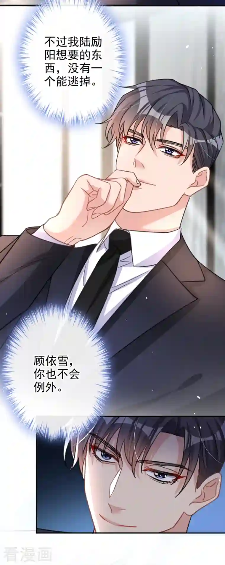 今天拒绝陆先生了吗？第7话 我想要的，都逃不掉