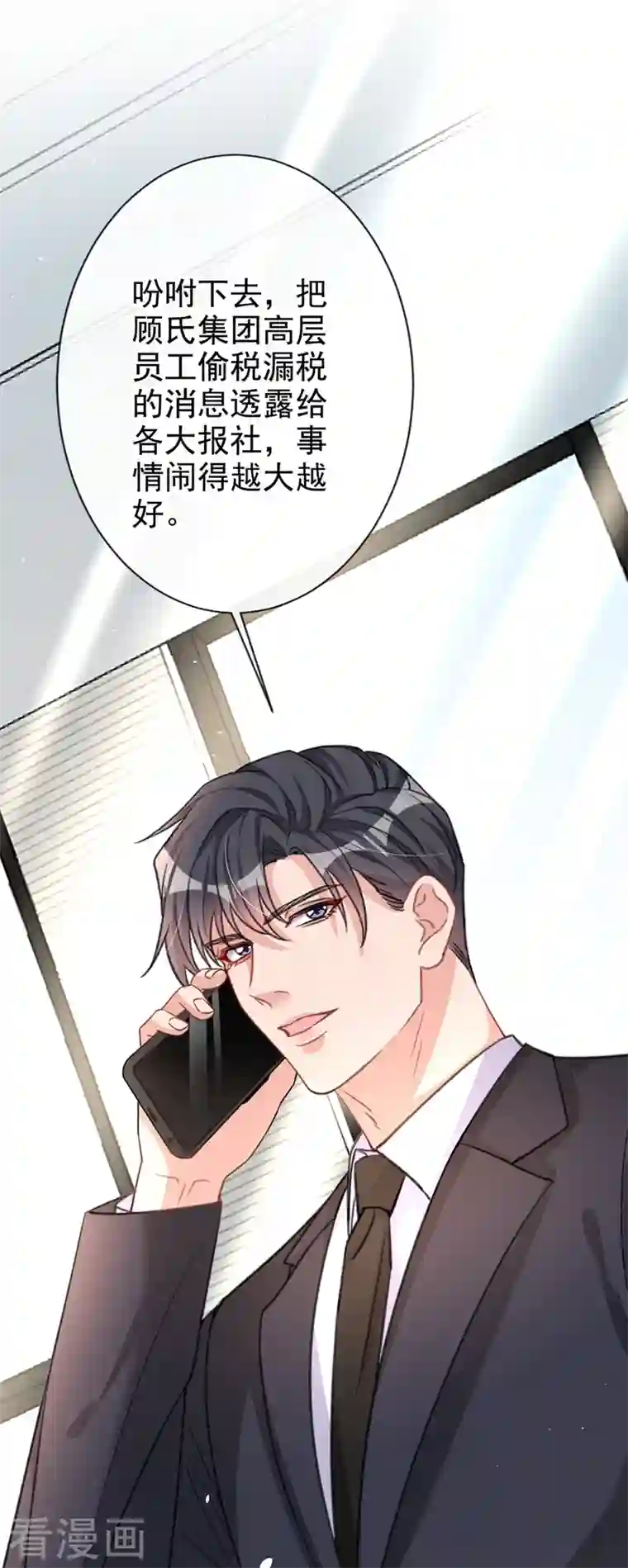 今天拒绝陆先生了吗？第7话 我想要的，都逃不掉