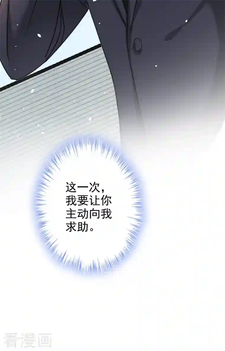 今天拒绝陆先生了吗？第7话 我想要的，都逃不掉