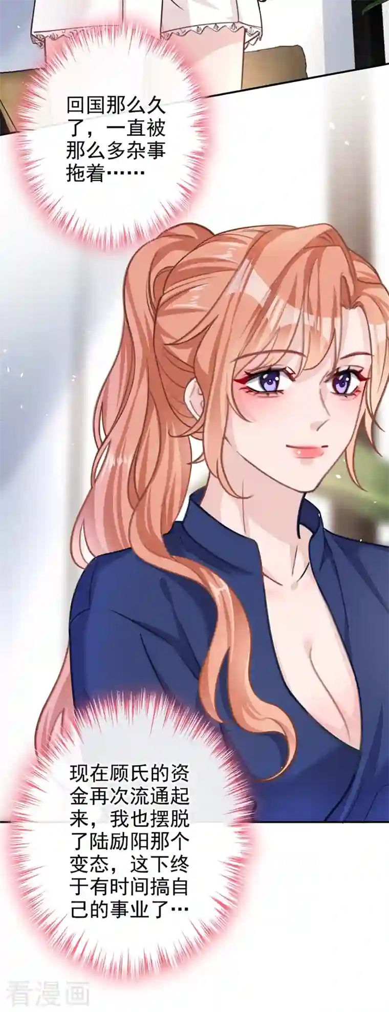 今天拒绝陆先生了吗？第7话 我想要的，都逃不掉