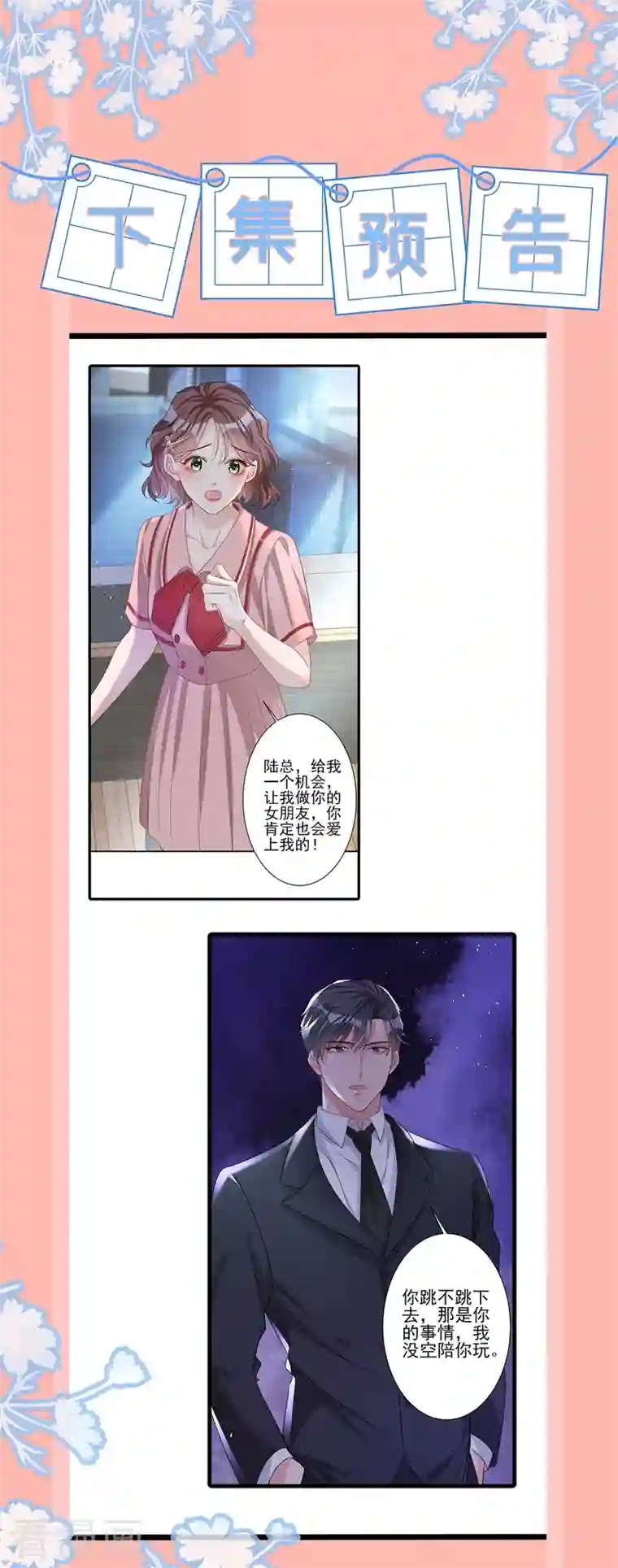 今天拒绝陆先生了吗？第7话 我想要的，都逃不掉