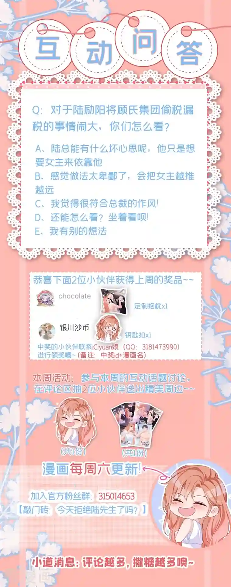 今天拒绝陆先生了吗？第7话 我想要的，都逃不掉