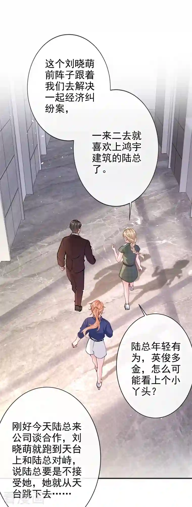 今天拒绝陆先生了吗？第8话 陆励阳，你个负心汉