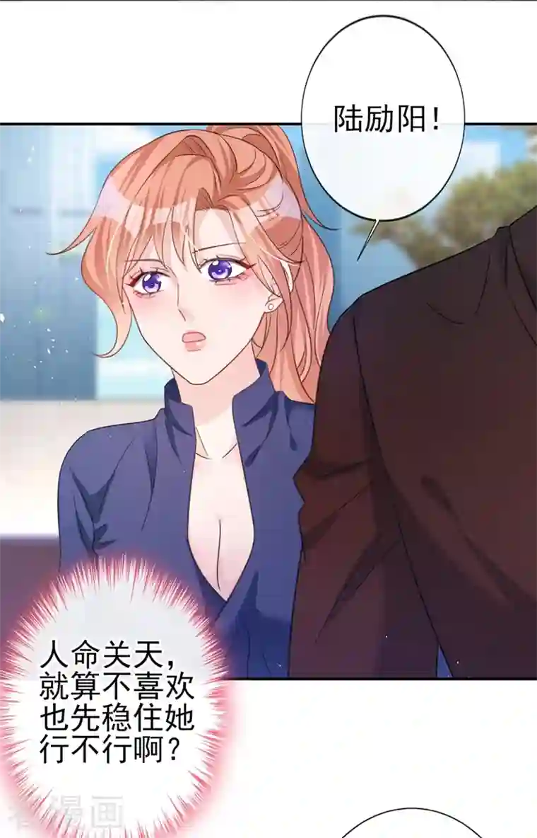 今天拒绝陆先生了吗？第8话 陆励阳，你个负心汉